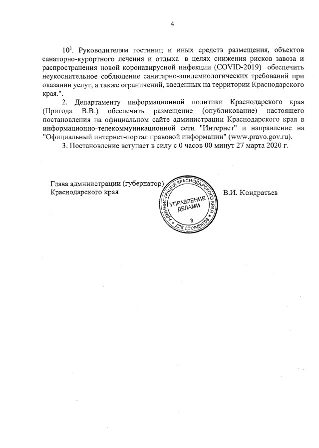 постановление 1220 губернатора краснодарского края с изменениями. о продлении режима повышенной готовности. распоряжение губернатора краснодарского. постановление 1220 губернатора краснодарского края с изменениями. введен ли режим повышенной готовности в краснодарском крае.