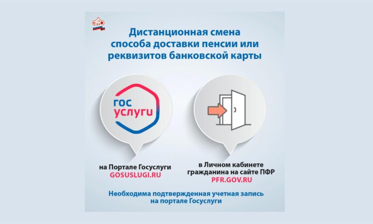 Как поменять реквизиты для перечисления пенсии. Реквизиты пенсионного фонда рф. Как перевести пенсию на карточку через госуслуги. Как поменять реквизиты пенсии на госуслугах. Реквизиты пенсионного фонда.