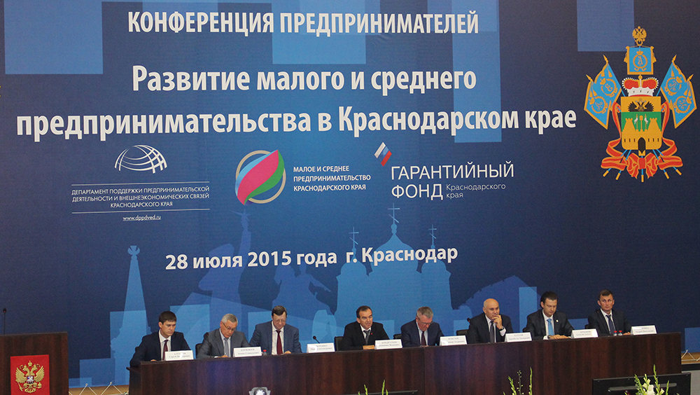 нормативно-правовые акты краснодарского края. малый и средний бизнес краснодарского края. малый и средний бизнес краснодара. фонд поддержки малого бизнеса. малый и средний бизнес краснодарского края.